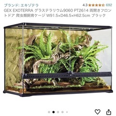 爬虫類　ケージ　大きい
の画像