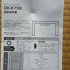 こたつ（未使用）　こたつ布団付きの画像