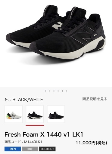 スニーカー New Balance Fresh Foam X 1440 28cm