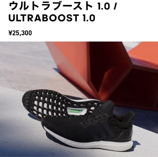 アディダス ウルトラブースト 1.0 ブラック　28cm