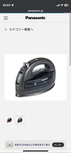 Panasonic CaRuRuアイロン