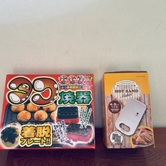 たこ焼き器とホットサンドメーカー