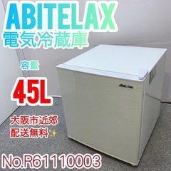 ✨Abitelax✨2023年 45L 未使用品✨ 大阪市近郊配...