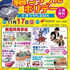 (日払い)11月15日　松浦J-パワーにて会場設営作業