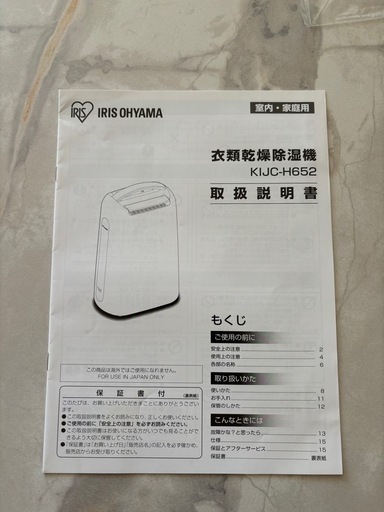 ⭐️美品⭐️アイリスオーヤマKIJC-H652-N 衣類乾燥除湿機　2019年製