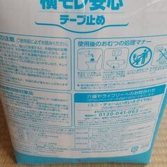 【未開封】ライフリー 横もれ安心テープ止めMサイズの画像