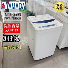 🌟激安‼️19年製　YAMADA 5キロ 洗濯機YWM-T50G1 🌟A0472