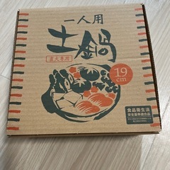 土鍋の画像