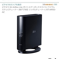 Xit Air Box テレビチューナー