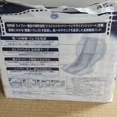 【未開封】ライフリー、一晩中安心さらさらパッドskinconditionの画像