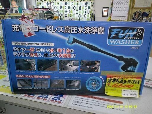 ID:20080524　充電式コードレス高圧水洗浄機　FW-01