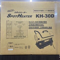 【未使用品】ナカトミ　KH-30D　ジェットヒーター　【ハンズク...