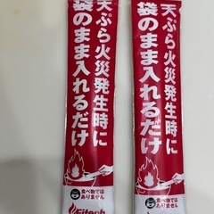 天ぷら　火災消火器