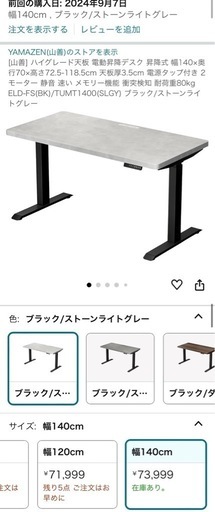 電動昇降式テーブル