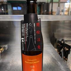 特別純米酒　鍋島　ハーベストムーン 2本