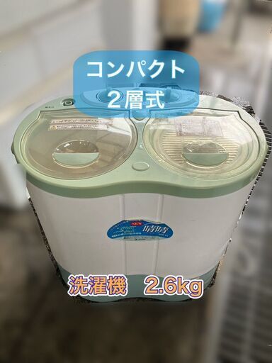 【お持ち帰り価格】値下げ！超コンパクト洗濯機 2.6kg（脱水2.0kg）アルミス製（ALUMIS）動作品♬