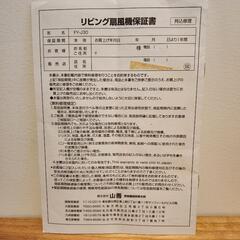 <無料でお譲り>リビング扇風機　山善　SErioの画像