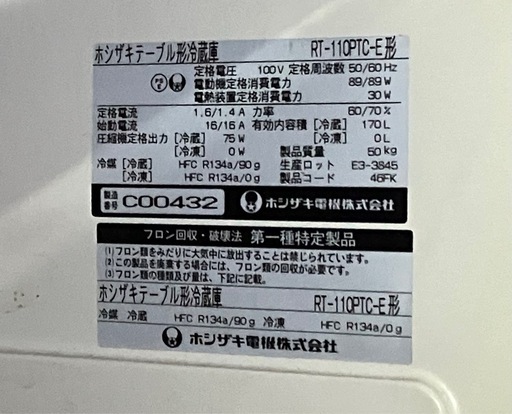 ホシザキ冷蔵コールドテーブルRT-110PTC-E