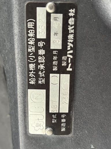 船外機　ニッサン90馬力　部品取り