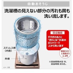 HITACHI BW-V80C 洗濯容量8.0kgの画像