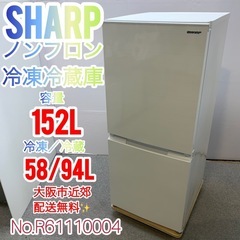 ✨SHARP✨2020年 ノンフロン 152L 大阪市近郊配送無料✨