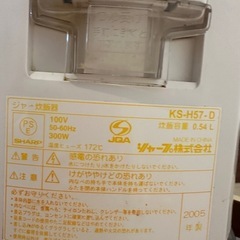 シャープ2005年製炊飯器の画像