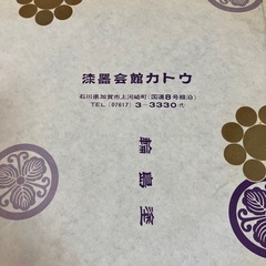 輪島塗　漆器の画像