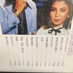 愛とわかれのうた・石原裕次郎&八代亜紀　レコードの画像