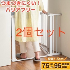 【募集中‼️】つまづきにくいベビーゲート2個セット　拡張つき