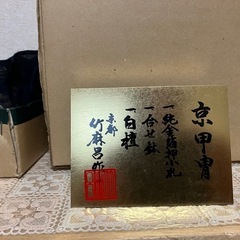 【新古品】五月人形、美品の画像
