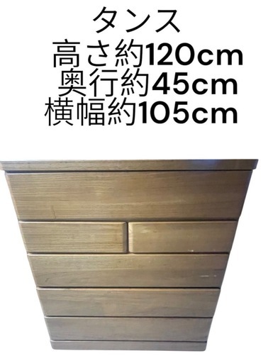 【91】木製 箪笥 約120cm