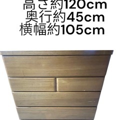 【91】木製 箪笥 約120cm