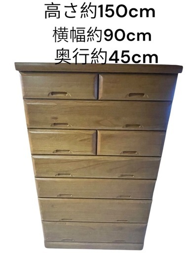 【92】木製タンス 高さ150cm 横幅90cm 奥行45cm