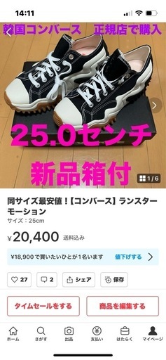 引取りの方限定特価常時10％OFF【コンバース】ランスターモーション