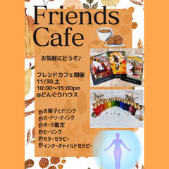 【11/30土】スピイベント🧡フレンドカフェ開催@北本