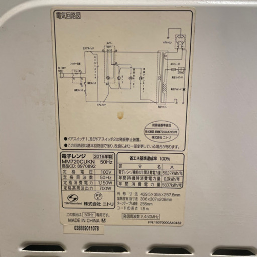 電子レンジ