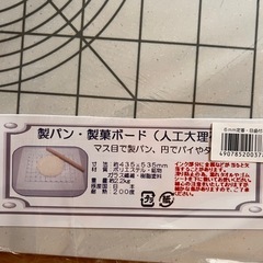 8/5まで　新品⭐︎人工大理石　製菓ボード、製パンボード　パンコネ台　お菓子作りにの画像