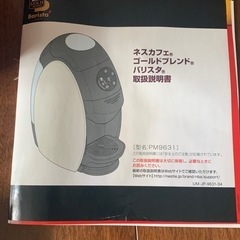 【値下】【新品】ネスカフェ バリスタ エスプレッソマシンの画像