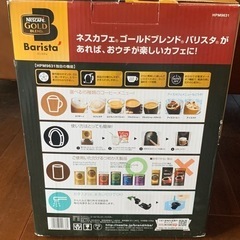【値下】【新品】ネスカフェ バリスタ エスプレッソマシンの画像