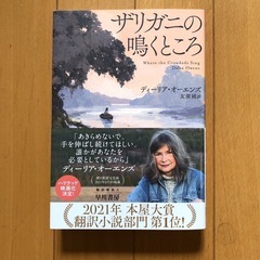 ザリガニの鳴くところ