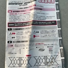 【中古】スノーメッシュ　簡単取付非金属ウレタンネット型チェーン4輪分の画像