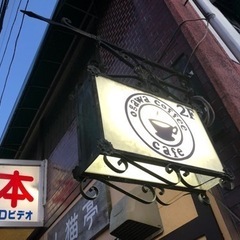 ⭐️そで看板②海外製❓、一点物、 デザインが個性的な逸品です。