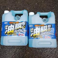 油膜取りウォッシャー