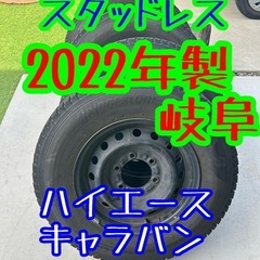 2022 2023年製　スタッドレス　ブリザック 　ハイエース　...