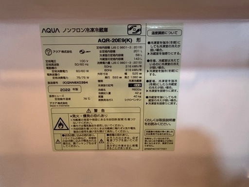 AQUA 冷蔵庫