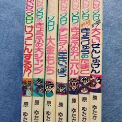 かいけつゾロリ7冊
