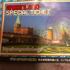 グリーンランド入園券  2枚の画像