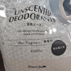 アイリスプラザ 無香料 消臭ビーズ4000gの画像