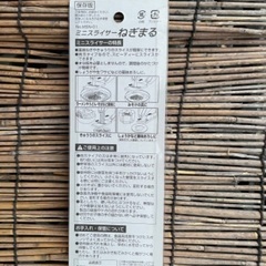 ネギスライサー　ネギマル　引取限定の画像