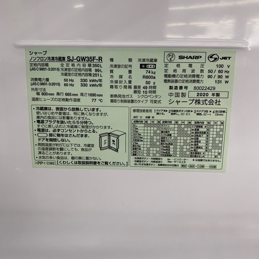 2020年製　SJ-GW35F-R　SHARP　冷蔵庫　※2400010441707